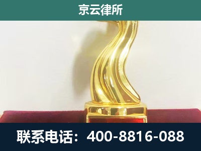 清原-企业拆迁补偿律师