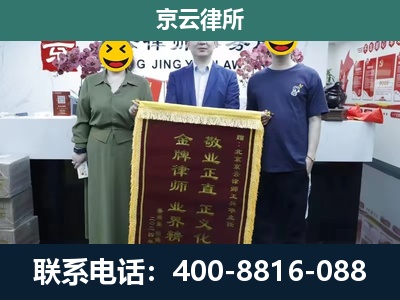 清原-企业拆迁纠纷律师
